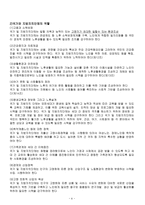 노인복지 관련법 보고서-6