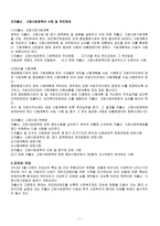 노인복지 관련법 보고서-7