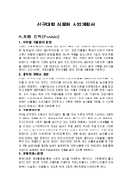 신구대학 식물원 사업계획서-1
