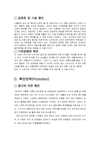 신구대학 식물원 사업계획서-4
