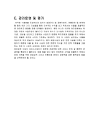 신구대학 식물원 사업계획서-6