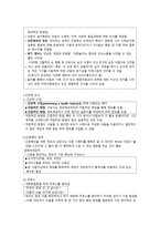 아동과의 의사소통과 신체사정_963-5