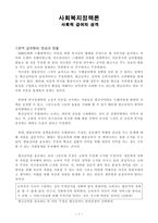 사회복지 정책론 사회적 급여의 성격-1