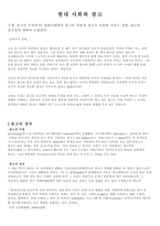 현대사회와 광고 현대사회와 광고-1