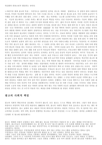 현대사회와 광고 현대사회와 광고-14