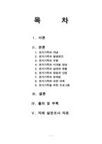 분거가족의 이해-1