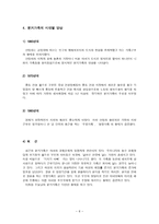 분거가족의 이해-6