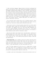 지역사회 실천모델-2