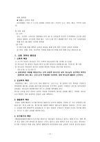 교회 개척과 제자훈련 교회 개척의 정의-3