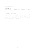 교회 개척과 제자훈련 교회 개척의 정의-4