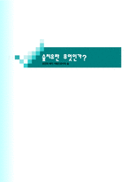숲 치유란 무엇인가 보건과 복지자원으로서의 숲-1