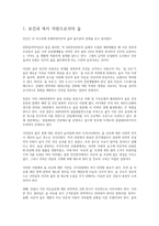 숲 치유란 무엇인가 보건과 복지자원으로서의 숲-2