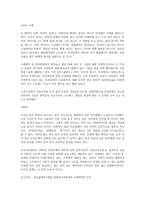 숲 치유란 무엇인가 보건과 복지자원으로서의 숲-5