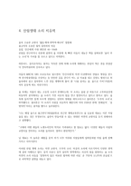 숲 치유란 무엇인가 보건과 복지자원으로서의 숲-6