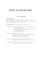 언어와 의사소통능력의 발달 아동기 언어발달 특성-1
