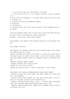 국가인권위원 회의 현황 및 직원 채용의 문제점 리포트-3