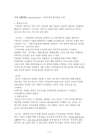 매스미디어의 순기능과 역기능 미디어의 폭력-3