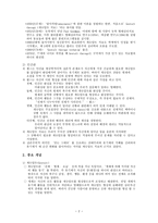 형태 치료 게슈탈트 심리치료의 이해 치료 목표와 방법론적 특성-2