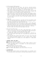 형태 치료 게슈탈트 심리치료의 이해 치료 목표와 방법론적 특성-3