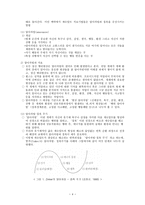 형태 치료 게슈탈트 심리치료의 이해 치료 목표와 방법론적 특성-4