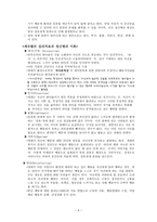 형태 치료 게슈탈트 심리치료의 이해 치료 목표와 방법론적 특성-6