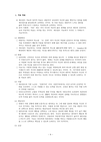 형태 치료 게슈탈트 심리치료의 이해 치료 목표와 방법론적 특성-8