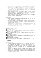 형태 치료 게슈탈트 심리치료의 이해 치료 목표와 방법론적 특성-9