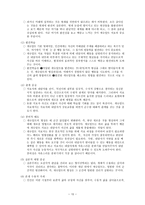 형태 치료 게슈탈트 심리치료의 이해 치료 목표와 방법론적 특성-10