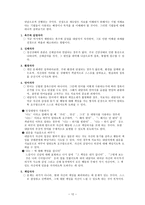 형태 치료 게슈탈트 심리치료의 이해 치료 목표와 방법론적 특성-12
