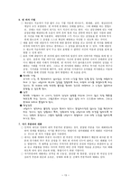 형태 치료 게슈탈트 심리치료의 이해 치료 목표와 방법론적 특성-13