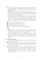 형태 치료 게슈탈트 심리치료의 이해 치료 목표와 방법론적 특성-14