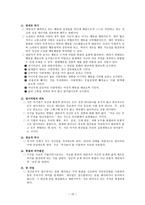 형태 치료 게슈탈트 심리치료의 이해 치료 목표와 방법론적 특성-15