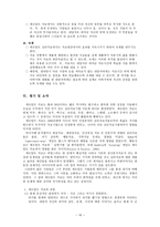 형태 치료 게슈탈트 심리치료의 이해 치료 목표와 방법론적 특성-16