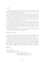 선거 서대문을구의 특징-1