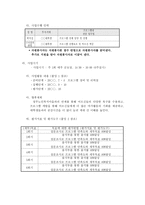 대학생들과 어르신이 함께 하는 세대공감 프로그램 청주 노인복지사업계획서 리포트-3