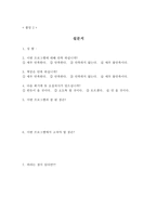대학생들과 어르신이 함께 하는 세대공감 프로그램 청주 노인복지사업계획서 리포트-12