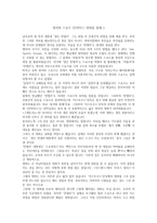 정치와 스포츠인 빅터스 영화를 통해-1