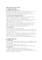 학교에서의 청소년 인권 학생인권 논의의 배경-1