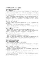 학교에서의 청소년 인권 학생인권 논의의 배경-3