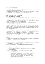 학교에서의 청소년 인권 학생인권 논의의 배경-4
