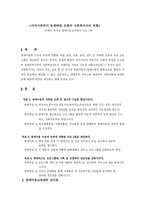 지역사회복지문제 해결 모델과 사회복지사의 역할-1