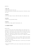 르노삼성자동차 방문조사보고서-9