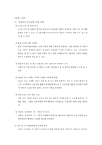 르노삼성자동차 방문조사보고서-10