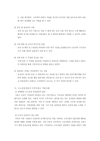 르노삼성자동차 방문조사보고서-11
