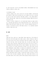 르노삼성자동차 방문조사보고서-12