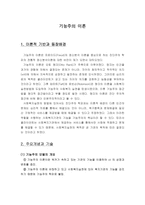 기능주의 이론 레포트-1