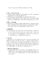 기능주의 이론 레포트-5