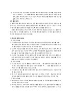기능주의 이론 레포트-6