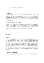 기능주의 이론 레포트-7