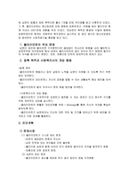 기능주의 이론 레포트-11